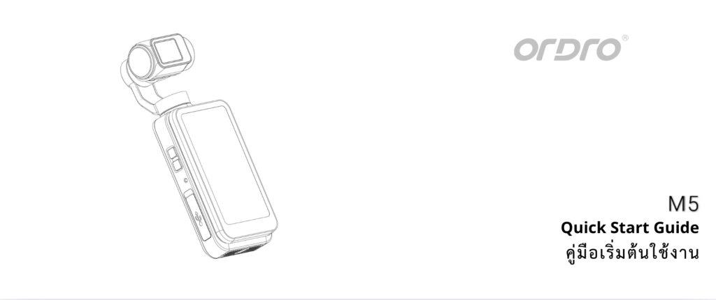 Ordro M5 User pg 1